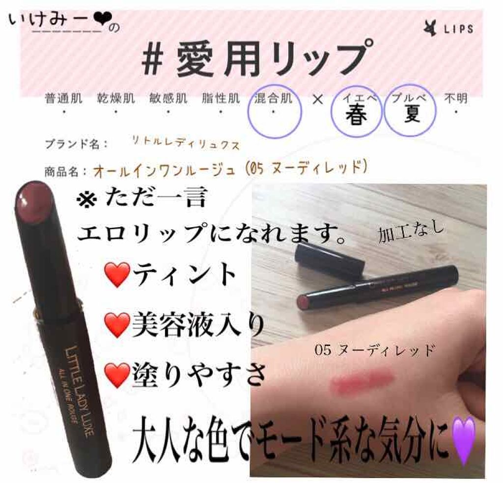オールインワンルージュ/リトルレディ リュクス/リップグロスを使ったクチコミ(1枚目)