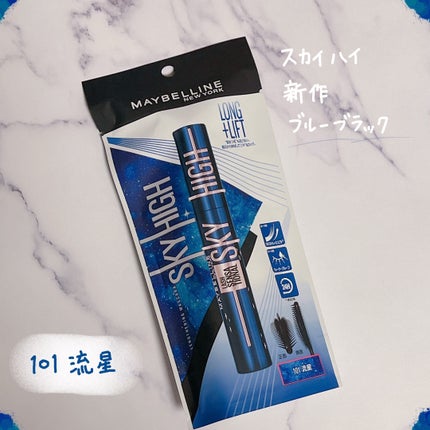スカイハイ コスミックブラスト/MAYBELLINE NEW YORK/マスカラを使ったクチコミ(1枚目)