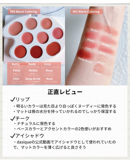 ムードペインティングリップアンドチークパレット 01ウォームカラーリング/dasique/マルチパレットの画像
