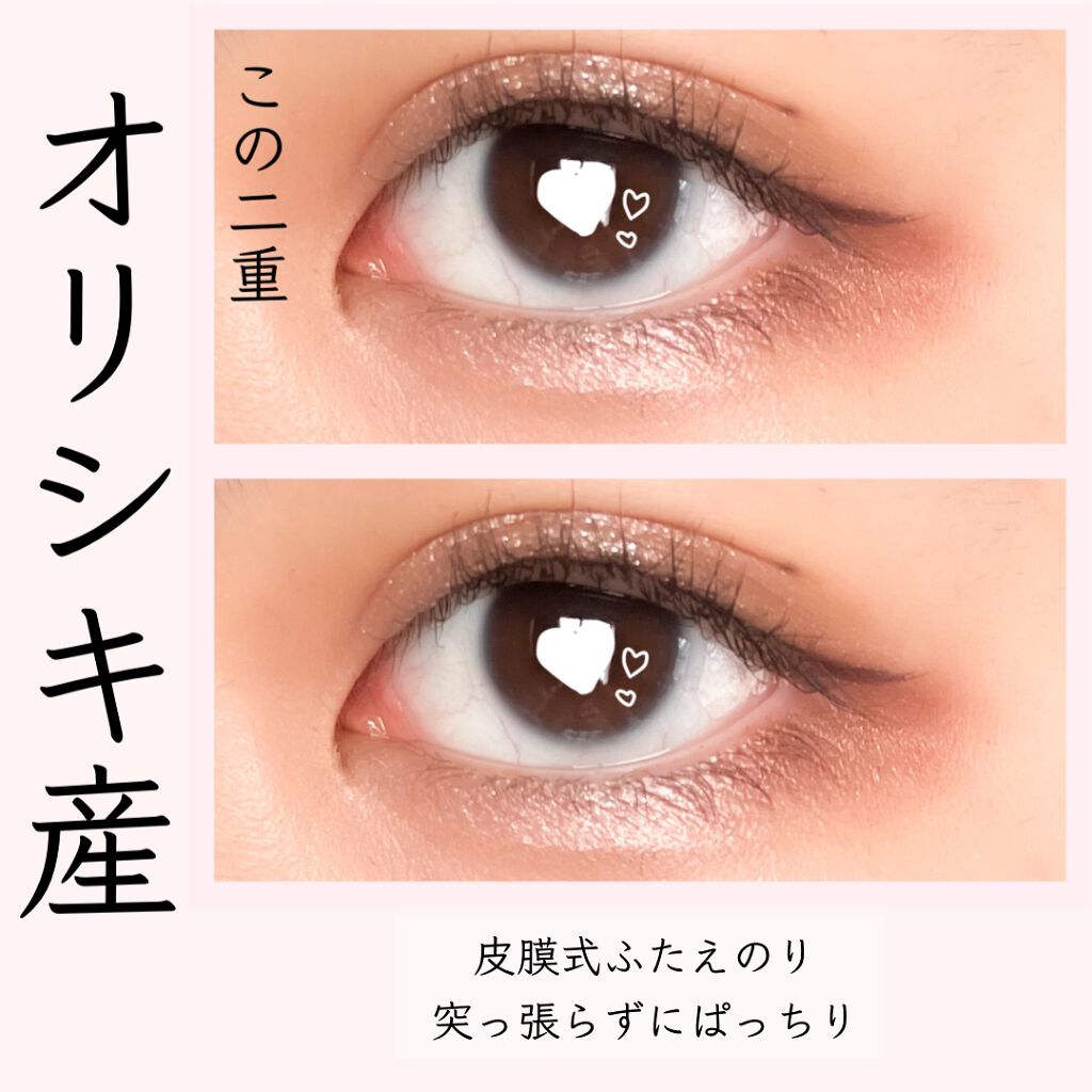 オリシキ アイリッドスキンフィルム		/D-UP/二重まぶた用アイテムを使ったクチコミ（1枚目）