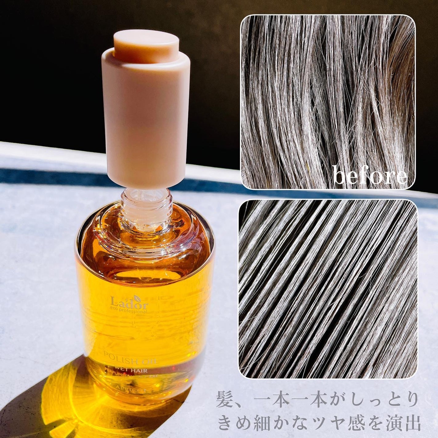 ポリッシュオイル_ホワイトユズ/La'dor/ヘアオイルを使ったクチコミ(5枚目)