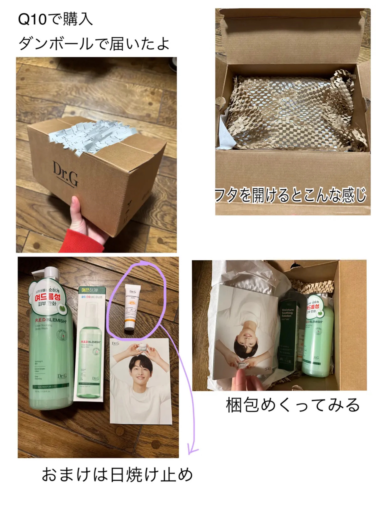 レッドブレミッシュスージングボディーミスト/Dr.G/ボディローションを使ったクチコミ（2枚目）