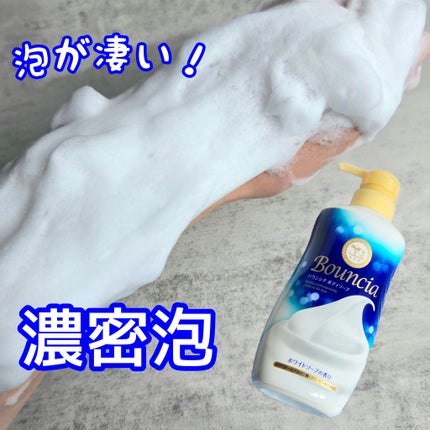 バウンシア ボディソープ ホワイトソープの香り/Bouncia/ボディソープを使ったクチコミ(1枚目)