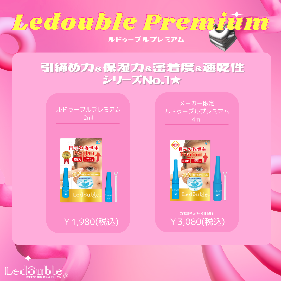 ルドゥーブル プレミアム/ルドゥーブル/二重まぶた用アイテムを使ったクチコミ（2枚目）