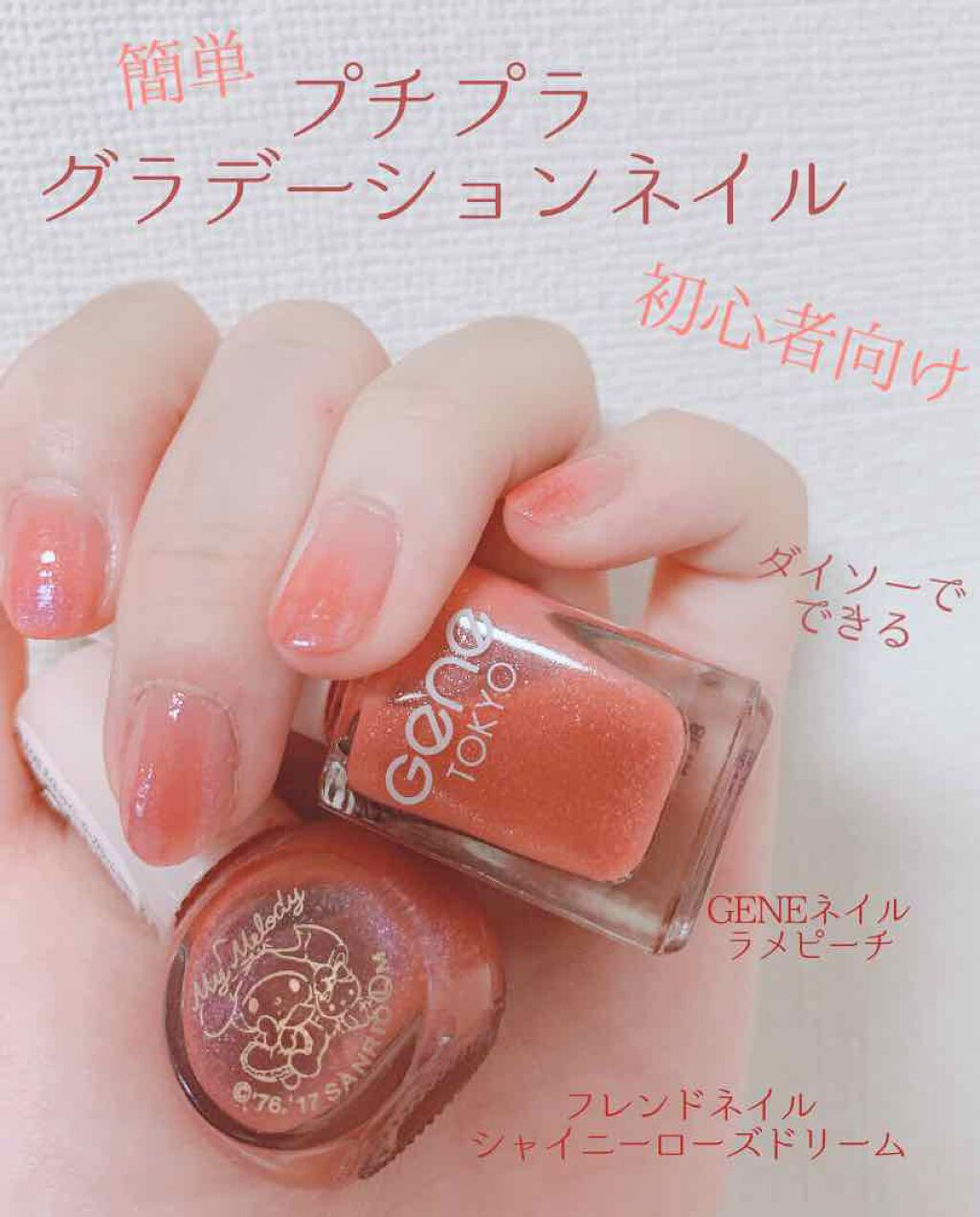 サンリオネイル/DAISO/マニキュアを使ったクチコミ（1枚目）