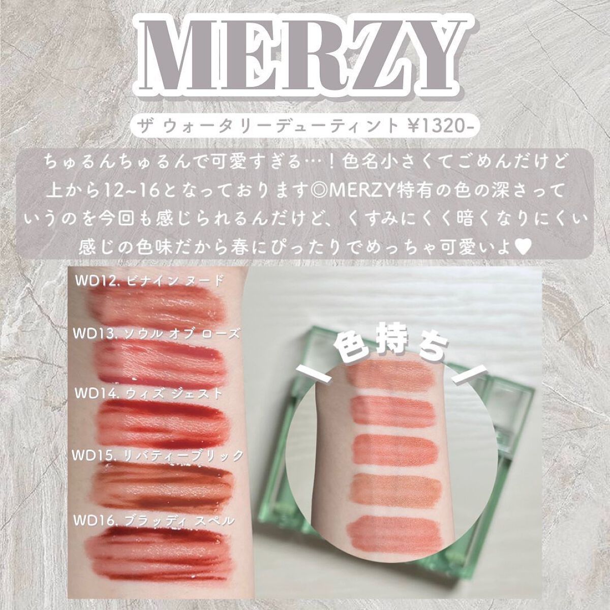 ザ ウォータリーデューティント/MERZY/リップティントを使ったクチコミ（3枚目）