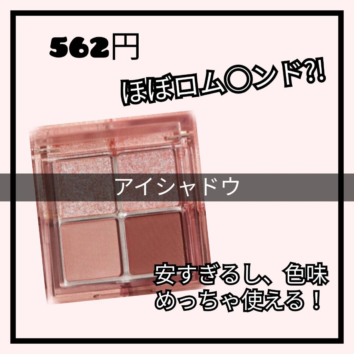 Cosmic Crystal 4色アイシャドウパレット/SHEGLAM/アイシャドウパレットを使ったクチコミ（3枚目）