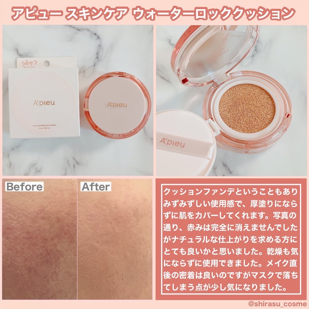 スキンケア ウォーターロッククッション　/A’pieu/クッションファンデーションを使ったクチコミ（2枚目）