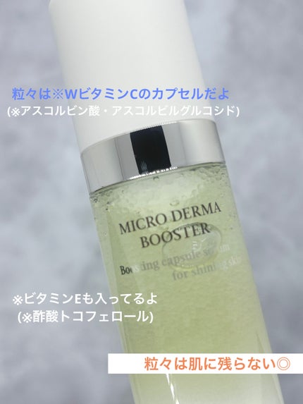 マイクロダーマブースター/XOUL/美容液を使ったクチコミ(2枚目)