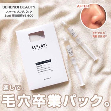 SPARKLING PACK/SERENDI BEAUTY/オールインワン化粧品を使ったクチコミ（1枚目）