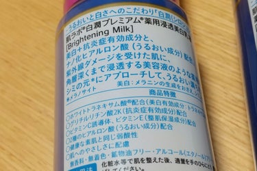 白潤プレミアム 薬用浸透美白化粧水(しっとりタイプ)/肌ラボ/化粧水を使ったクチコミ（3枚目）