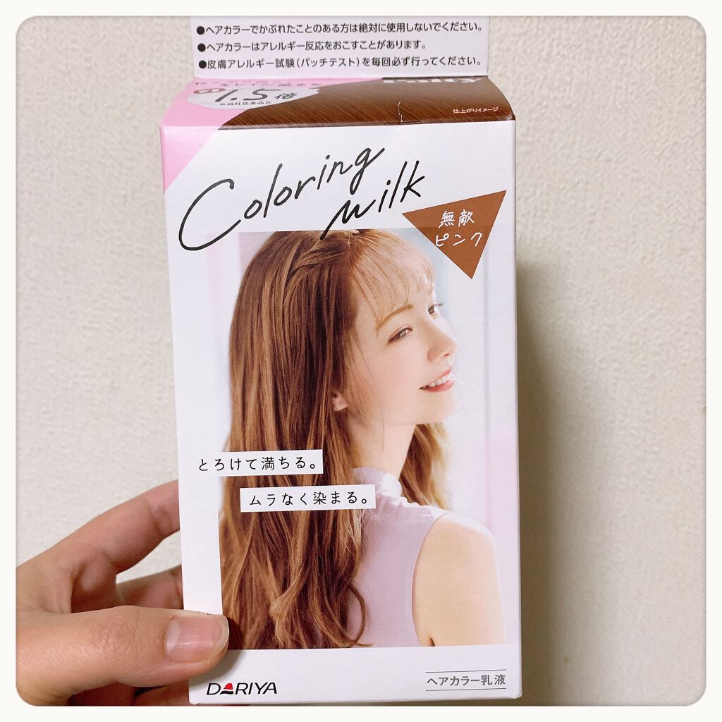 カラーリングミルク【旧】 無敵ピンク/パルティ/ヘアカラーを使ったクチコミ（1枚目）