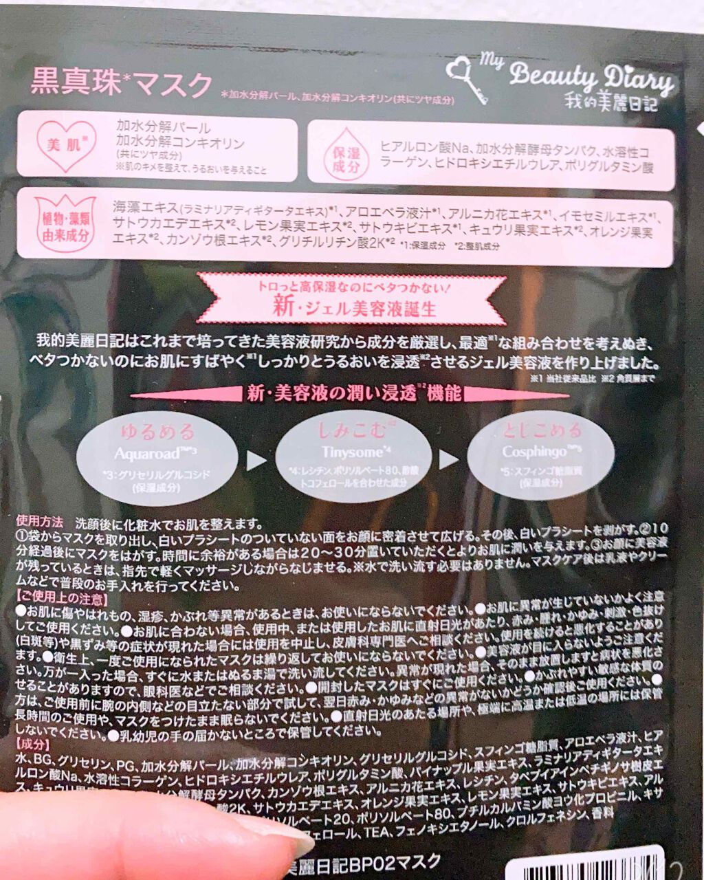 黒真珠マスク/我的美麗日記/シートマスク・パックを使ったクチコミ(2枚目)