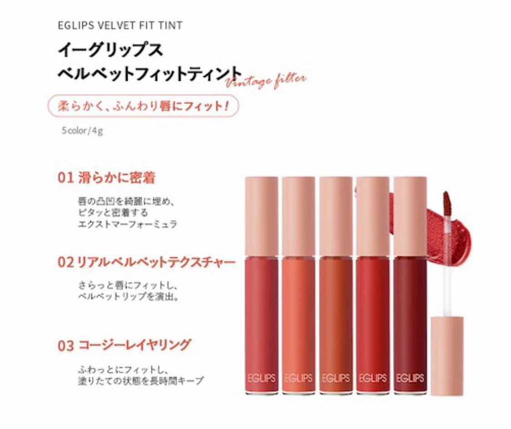 イーグリップス ベルベットフィットティント/EGLIPS/リップティントを使ったクチコミ（2枚目）