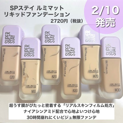 SPステイ ルミマット リキッド ファンデーション/MAYBELLINE NEW YORK/リキッドファンデーションを使ったクチコミ(2枚目)
