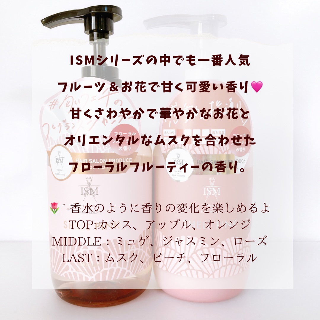 SHELL PINK シャンプー／トリートメント/ISM/市販シャンプーを使ったクチコミ（2枚目）