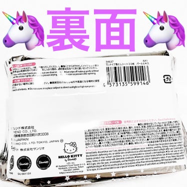 DAISO メイク落としシートのクチコミ「ダイソー　メイク落としシート🦄
日本製🦄　内容量:30枚　税抜き100円

キラキラで、キキラ.....」（2枚目）