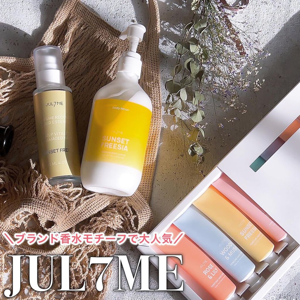 パフュームリカバリーヘアエッセンス/JUL7ME/ヘアオイルを使ったクチコミ（1枚目）