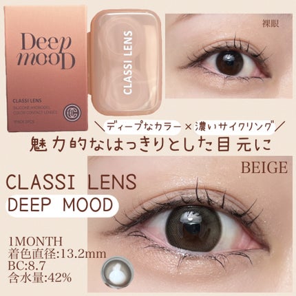 Deep Mood/Classilens/1ヶ月(1MONTH)カラコンを使ったクチコミ(1枚目)