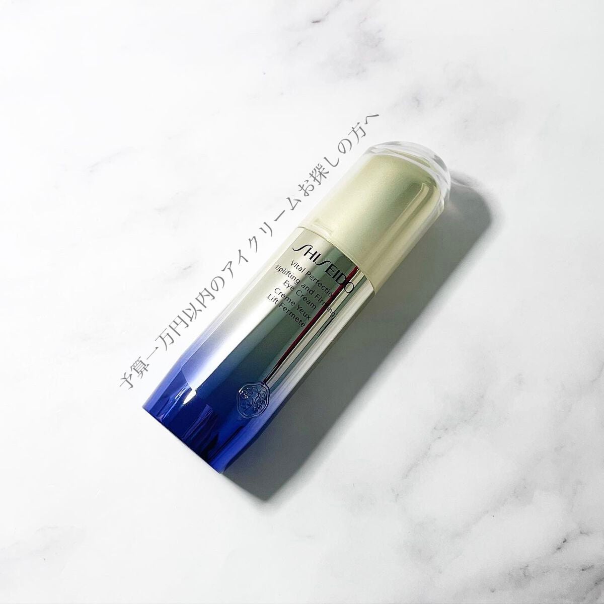 バイタルパーフェクション UL ファーミング アイクリーム/SHISEIDO/アイケア・アイクリームを使ったクチコミ(1枚目)