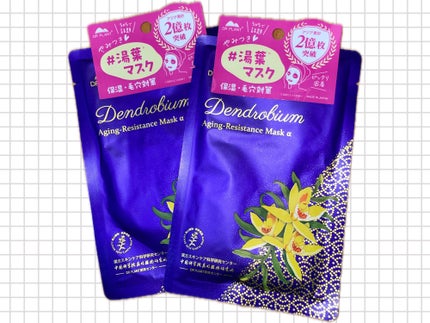 セッコク蘭エイジングケアマスクα/DR PLANT/シートマスク・パックを使ったクチコミ(1枚目)