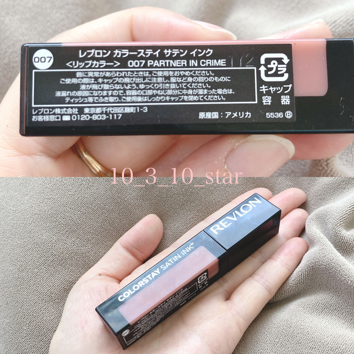 カラーステイ サテン インク 007 パートナー イン クライム/REVLON/口紅を使ったクチコミ（2枚目）