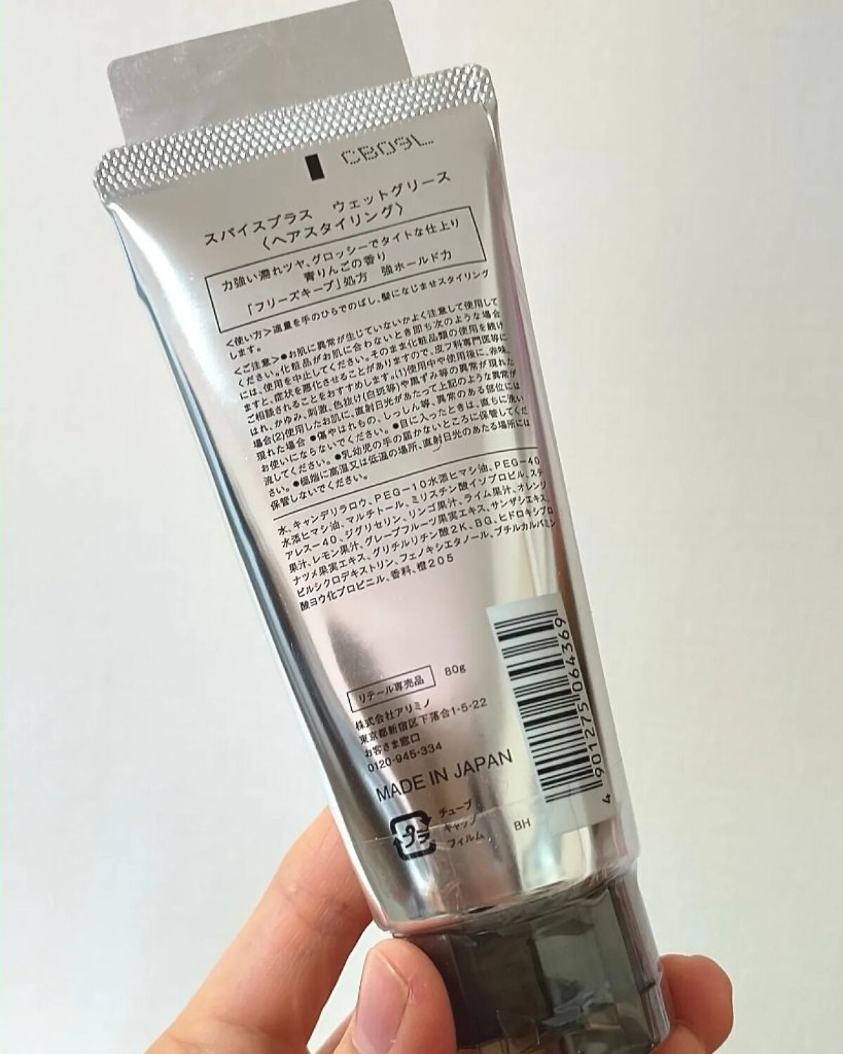 ウェットグリース/SPICE+/その他スタイリングを使ったクチコミ(4枚目)