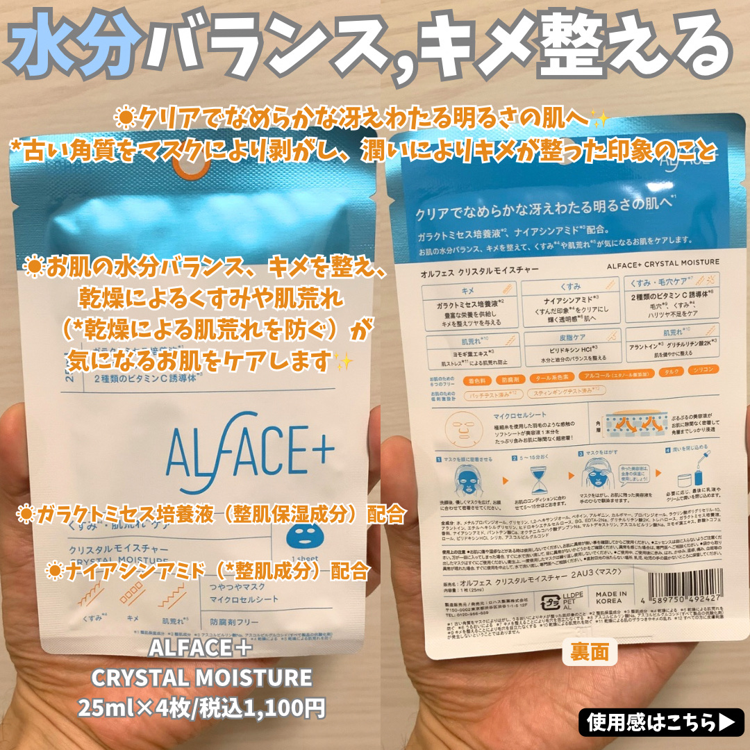 夏の水光美肌 Selection Box/ALFACE+/シートマスク・パックを使ったクチコミ（3枚目）
