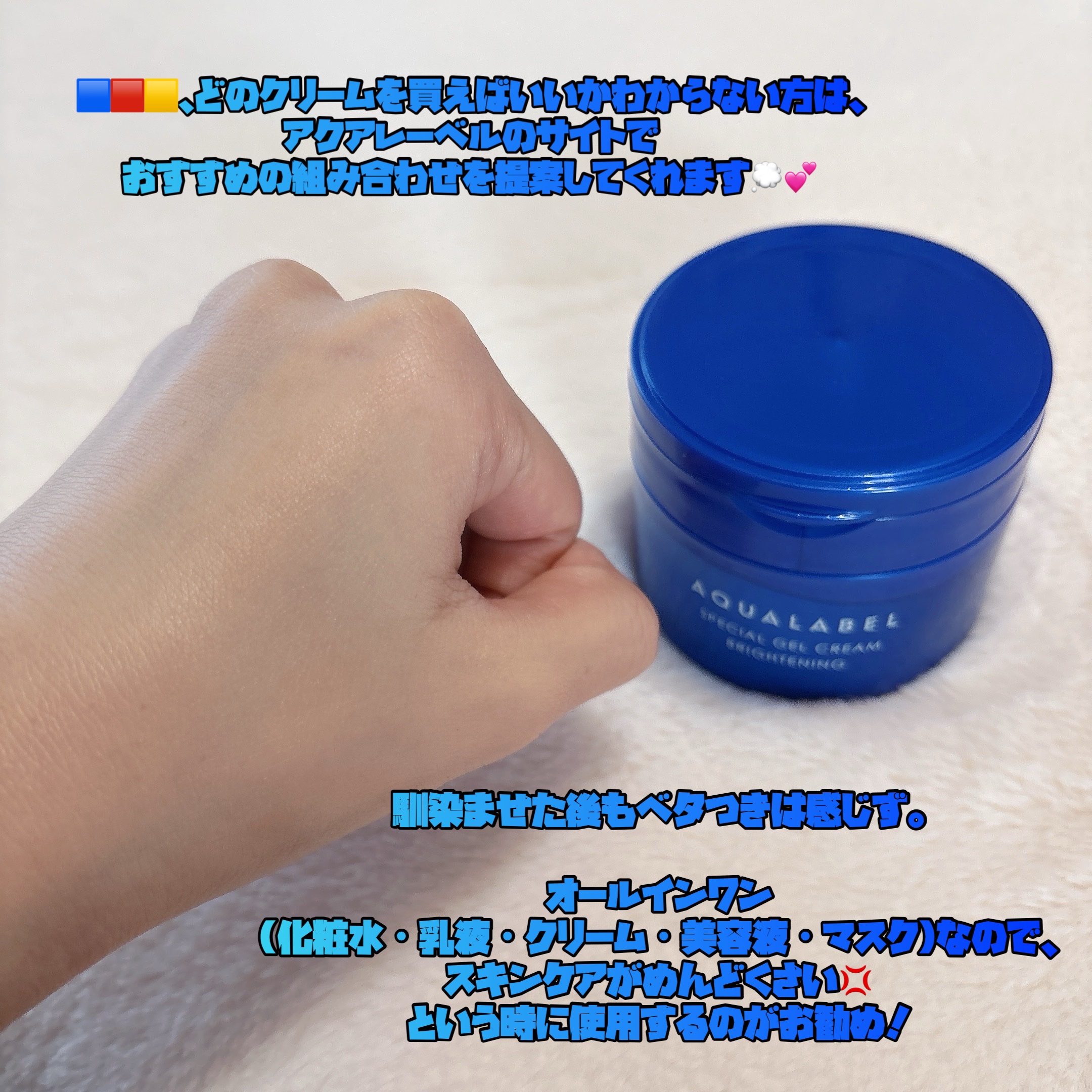 スペシャルジェルクリーム EX （ブライトニング） /アクアレーベル/オールインワン化粧品を使ったクチコミ（3枚目）
