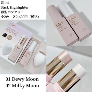 スティックハイライター Dewy Moon/Glint/スティックハイライトを使ったクチコミ（2枚目）