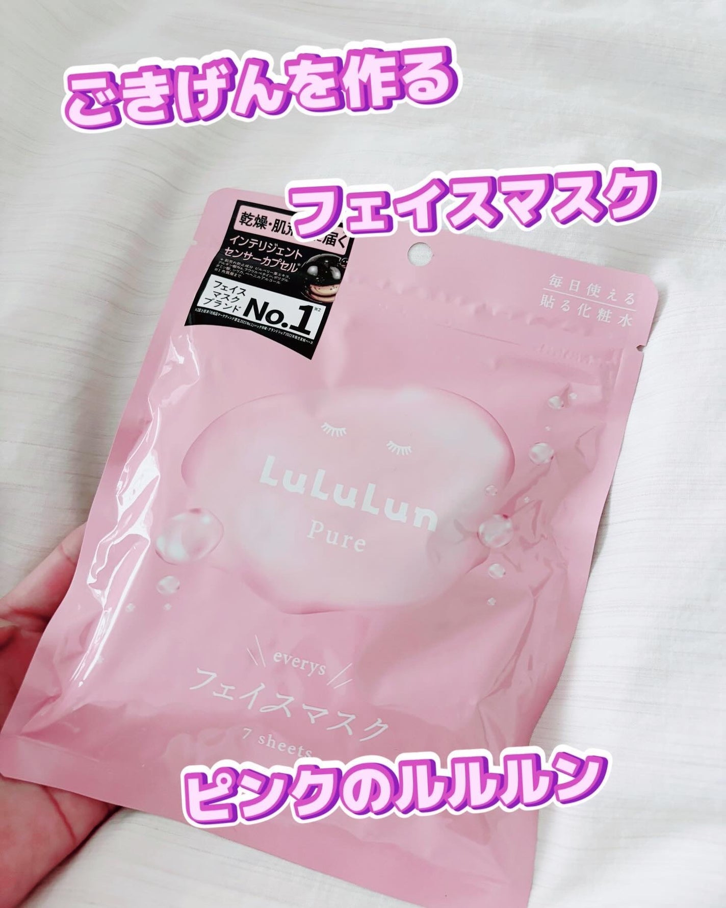 ルルルンピュア エブリーズ/ルルルン/シートマスク・パックを使ったクチコミ(1枚目)