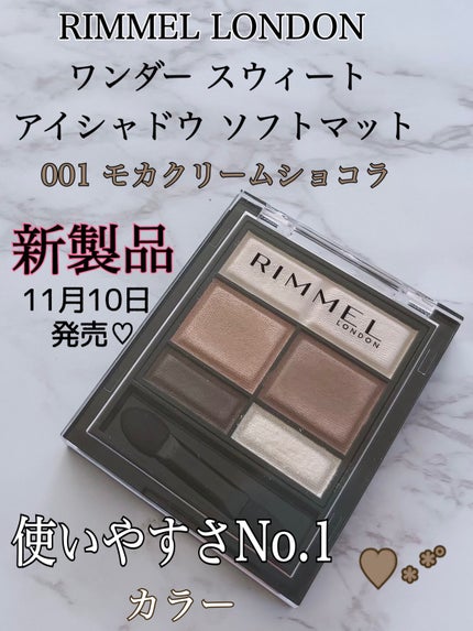 ワンダー スウィート アイシャドウ ソフトマット/リンメル ロンドン/アイシャドウパレットを使ったクチコミ(1枚目)