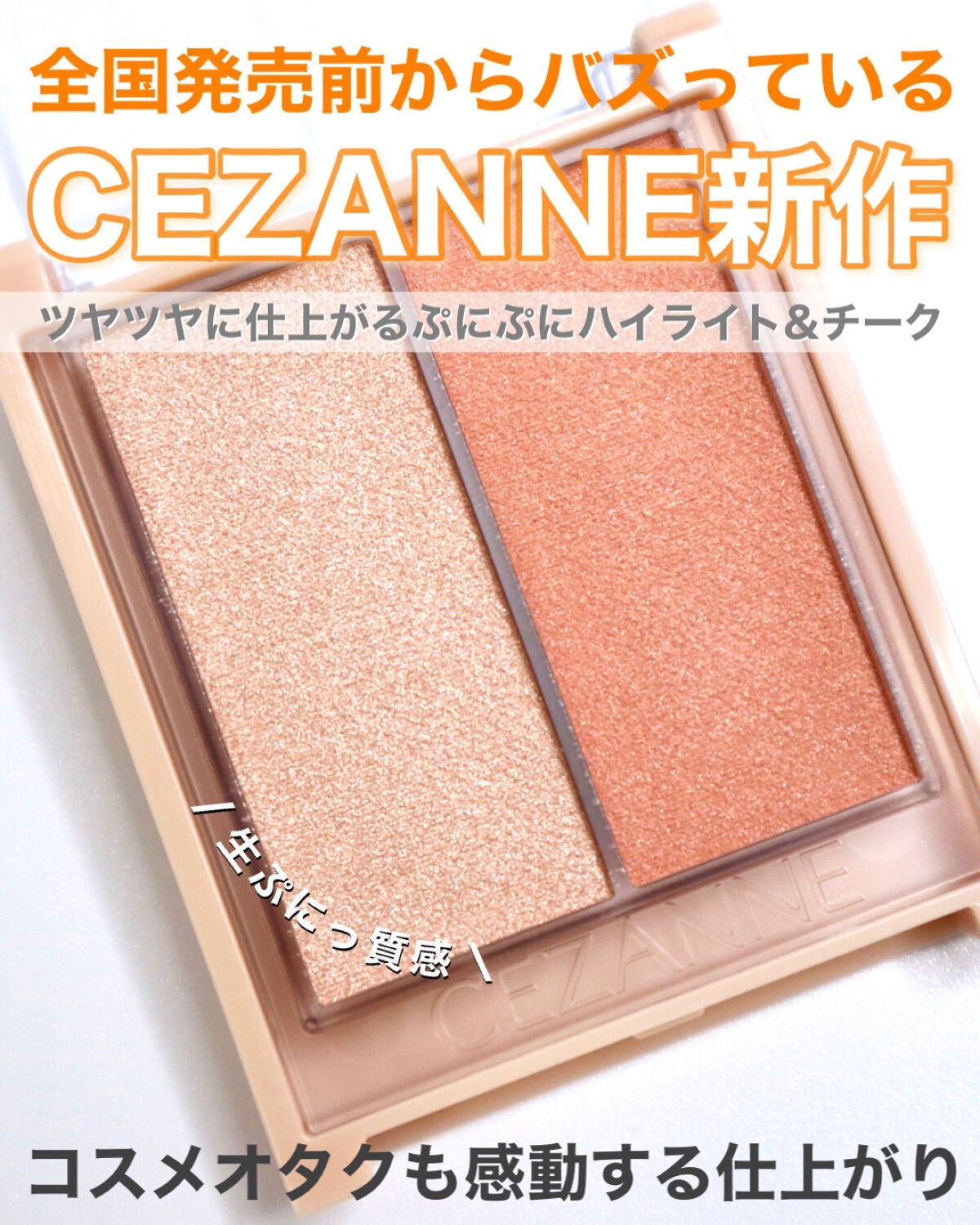 フェイスグロウカラー/CEZANNE/クリームハイライトを使ったクチコミ(1枚目)