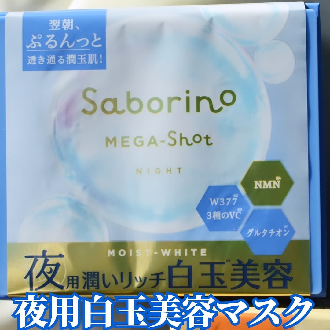 サボリーノ メガショット 朝用ツヤピールマスク CC/サボリーノ/シートマスク・パックを使ったクチコミ（3枚目）