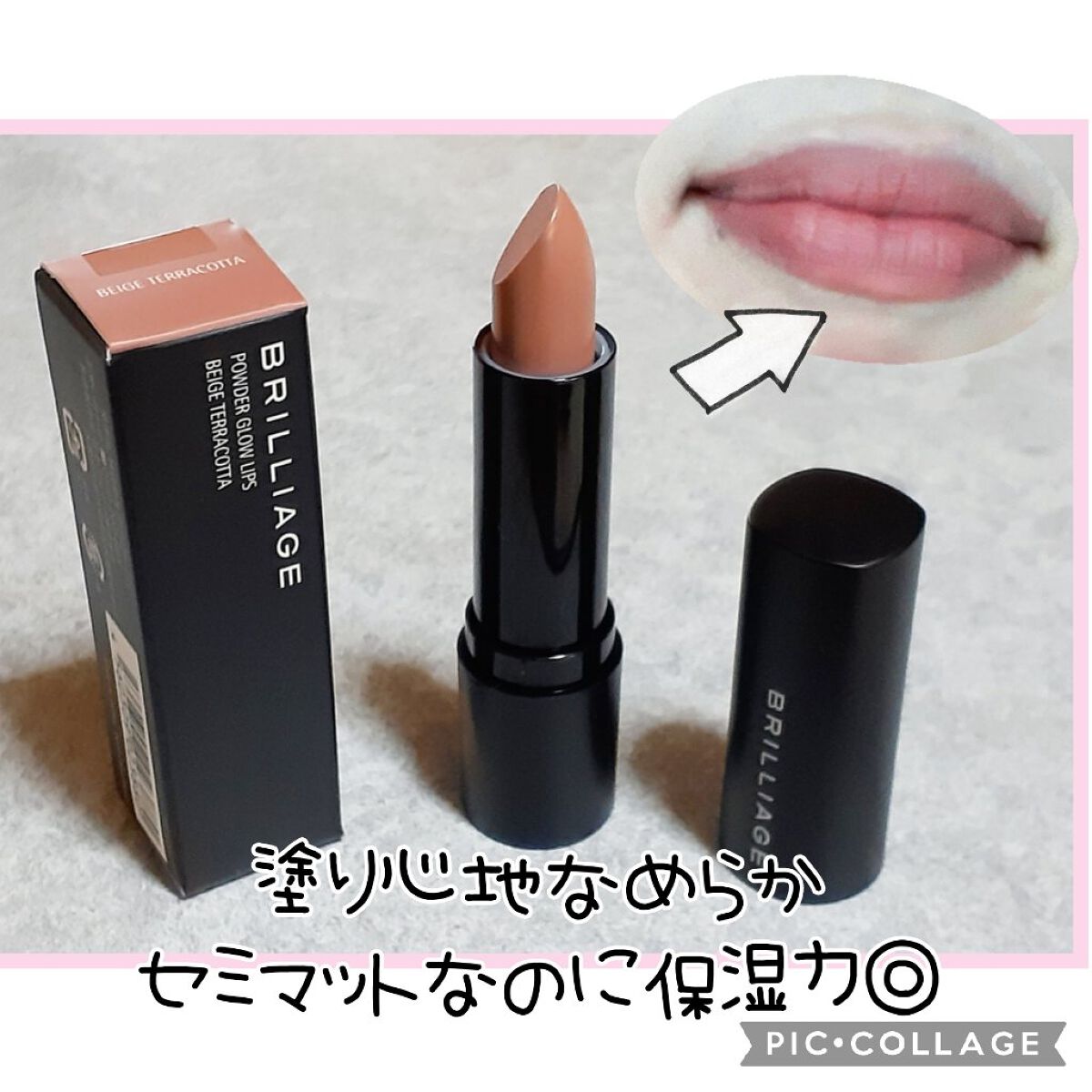 パウダーグローリップス/ブリリアージュ/口紅を使ったクチコミ（1枚目）