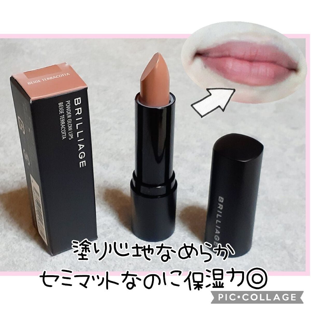 パウダーグローリップス/ブリリアージュ/口紅を使ったクチコミ(1枚目)