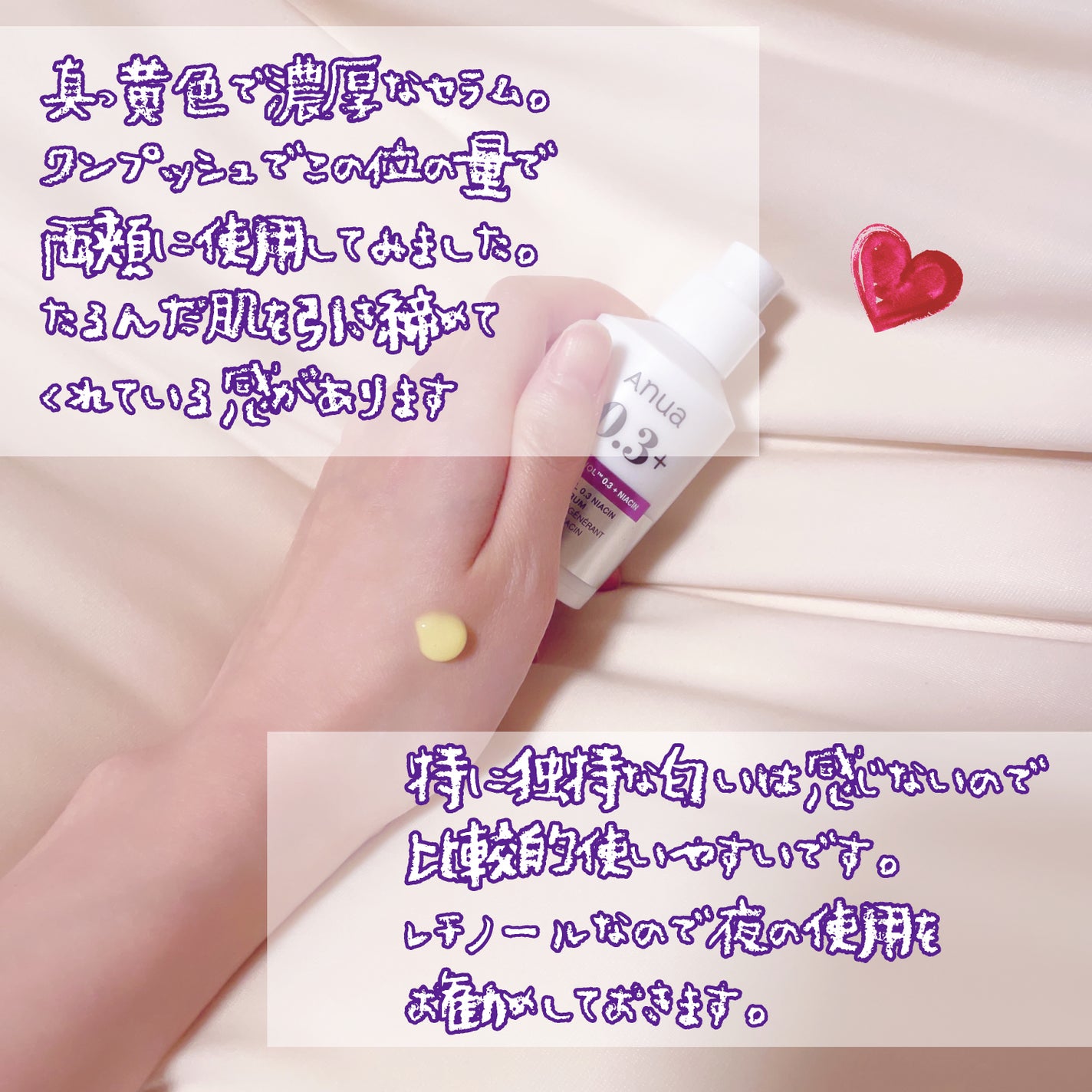 レチノール0.3 ナイアシンリニューイングセラム/Anua/美容液を使ったクチコミ(2枚目)