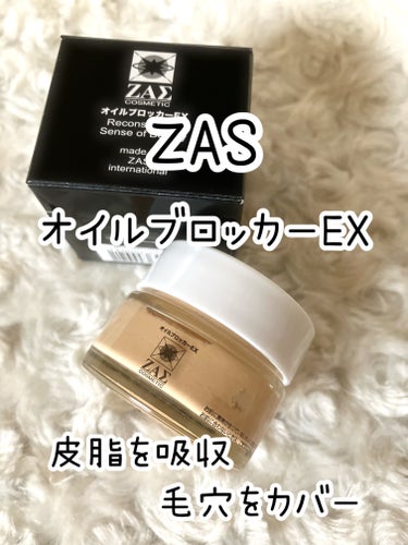 オイルブロッカーEX/ZAS cosmetic/日焼け止め・UVケアを使ったクチコミ（1枚目）