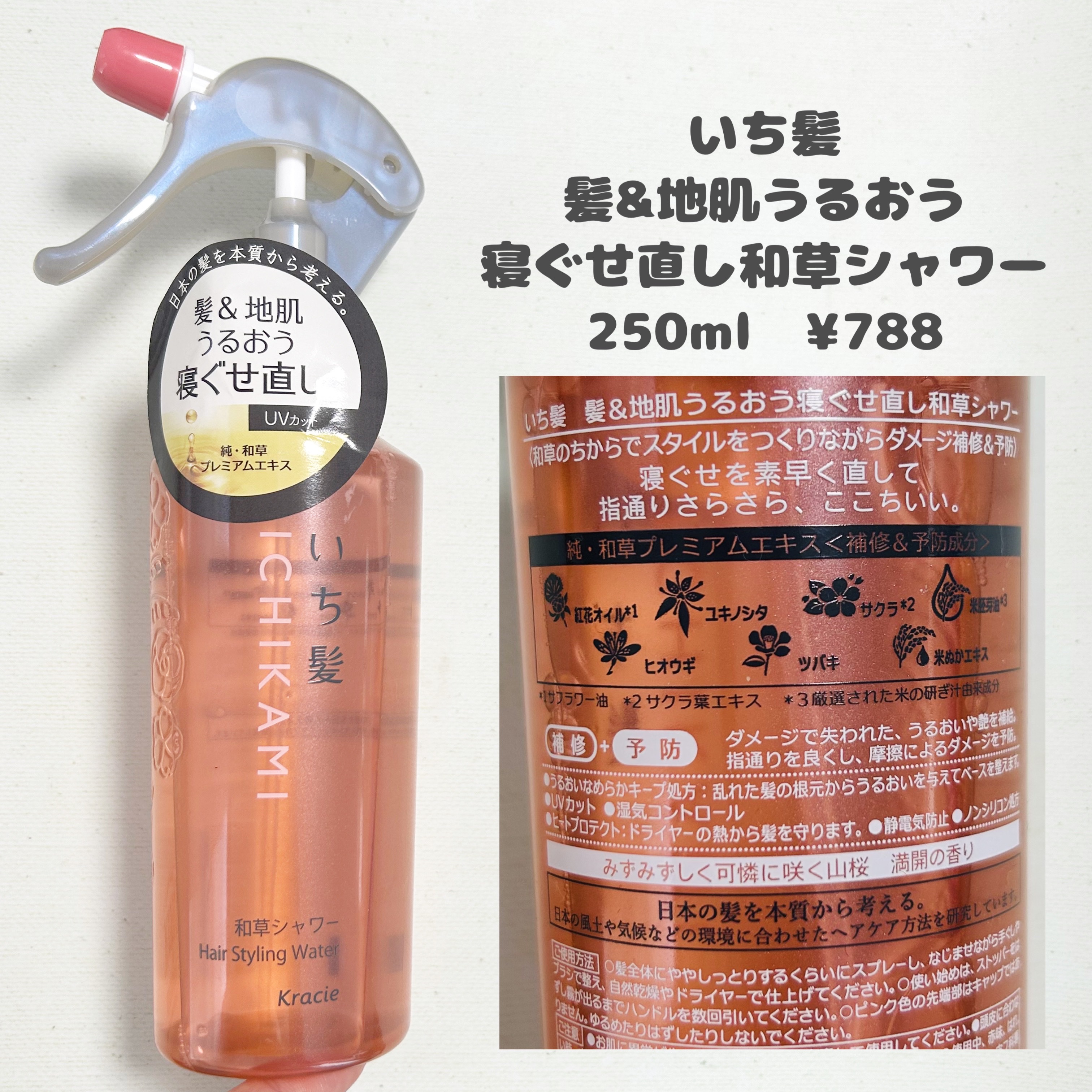 髪＆地肌うるおう寝ぐせ直し和草シャワー/いち髪/ヘアミストを使ったクチコミ（2枚目）
