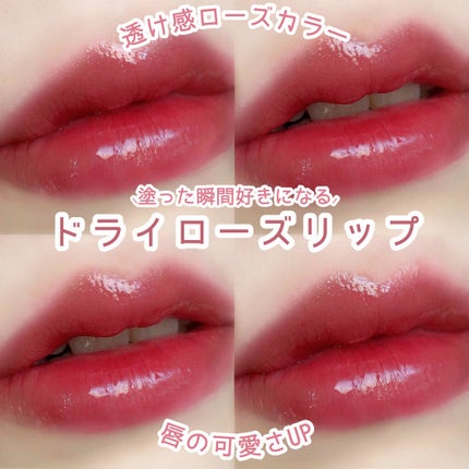 ホリカホリカ ハートクラッシュグローティントエアー/HOLIKA HOLIKA/リップティントを使ったクチコミ(1枚目)