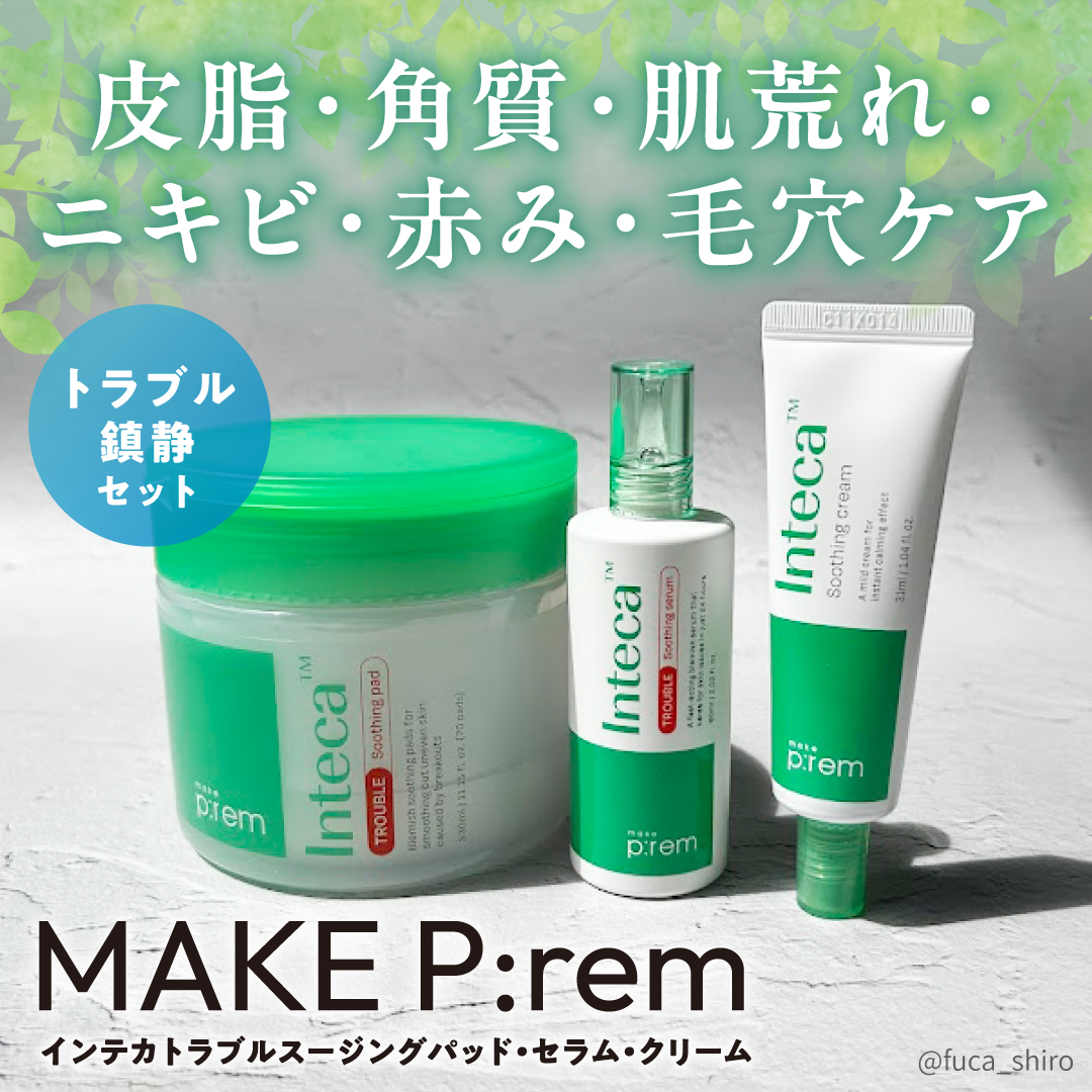 インテカトラブルスージングパッド/make prem/トナーパッドを使ったクチコミ（1枚目）