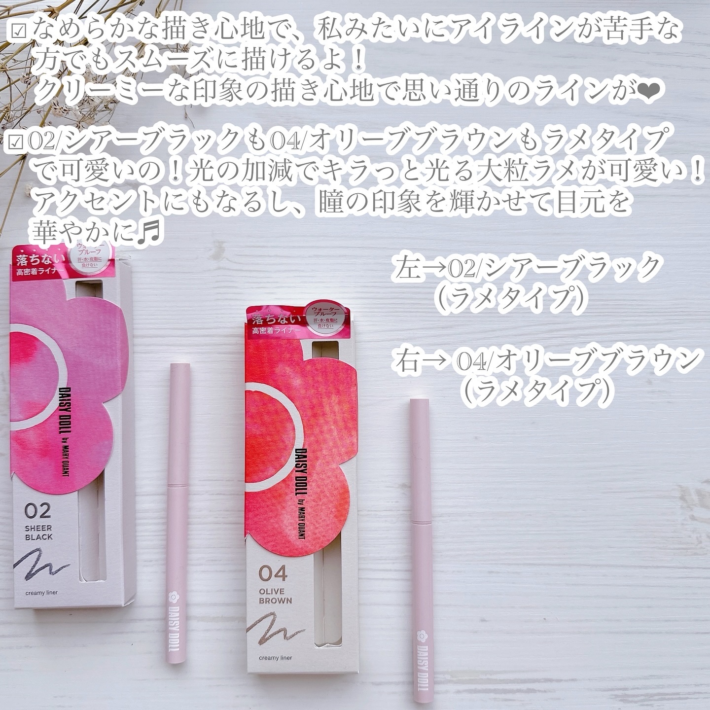 デイジードール クリーミーライナー 04 オリーブブラウン 〈ラメタイプ〉/DAISY DOLL by MARY QUANT/ペンシルアイライナーを使ったクチコミ（3枚目）