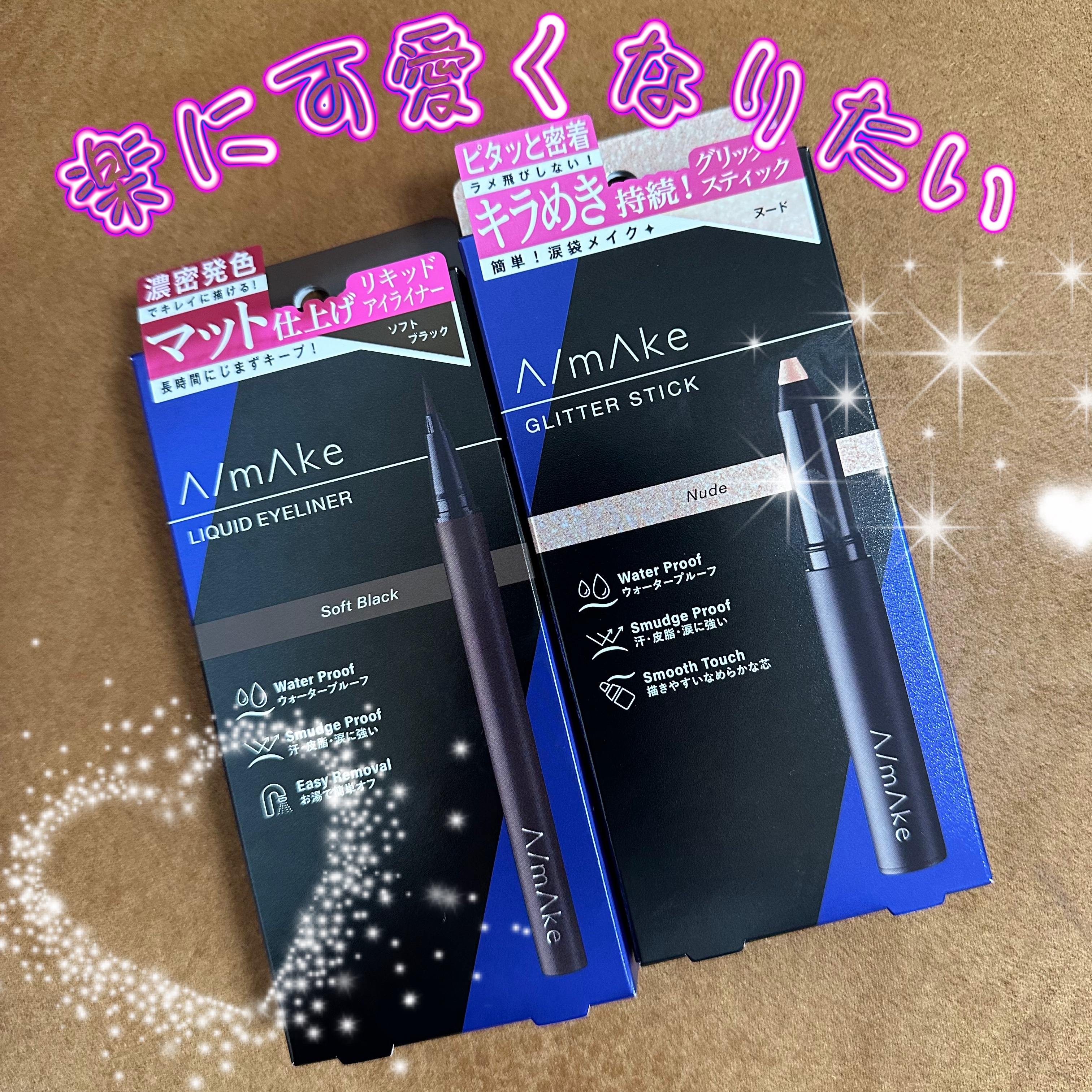 エーメイク グリッタースティック/A/mAke/グリッターを使ったクチコミ（1枚目）