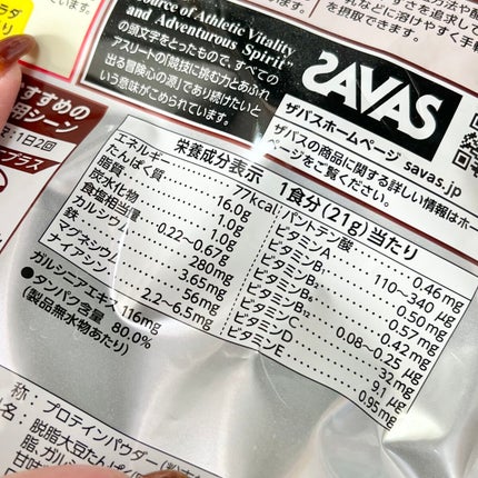 Savas weight down チョコレート風味/ザバス/ボディサプリメントを使ったクチコミ(6枚目)