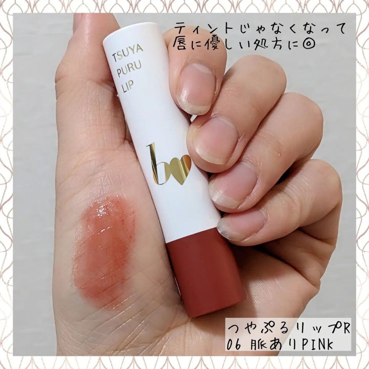 つやぷるリップR/b idol/口紅を使ったクチコミ（2枚目）