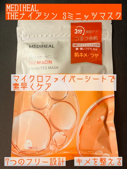 THE ナイアシン 3ミニッツマスク/MEDIHEAL/シートマスク・パックを使ったクチコミ(1枚目)