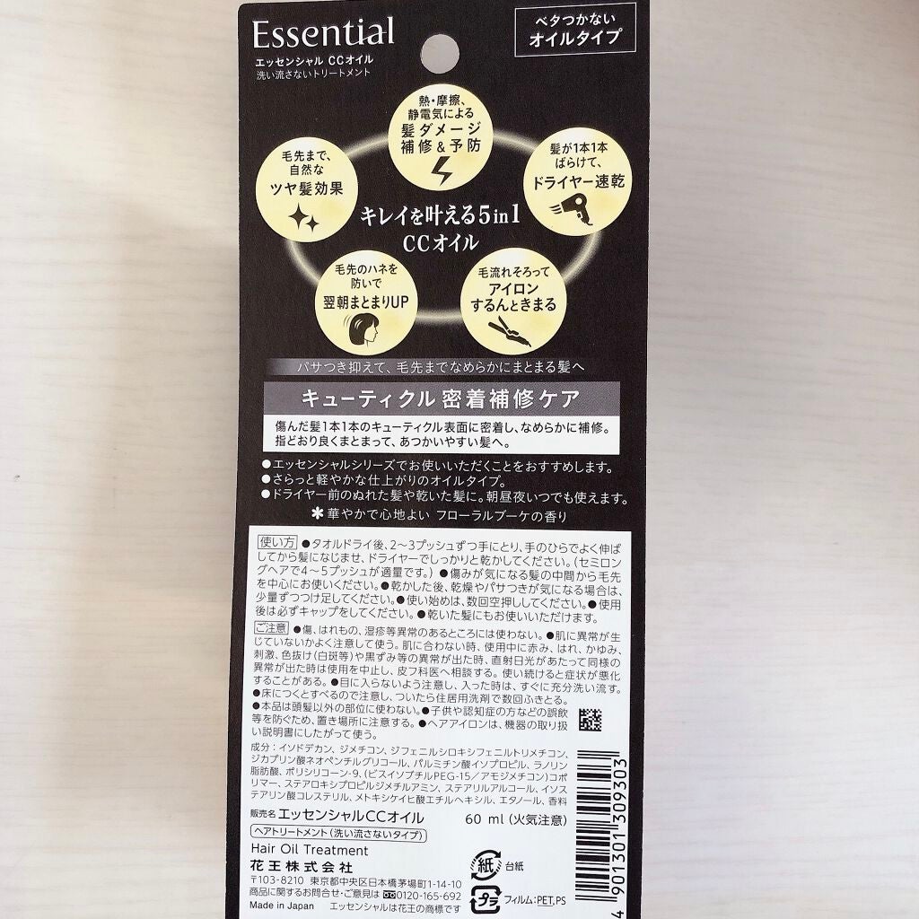 CCオイル/エッセンシャル/ヘアオイルを使ったクチコミ(4枚目)