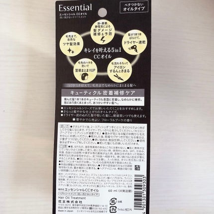 CCオイル/エッセンシャル/ヘアオイルを使ったクチコミ(4枚目)