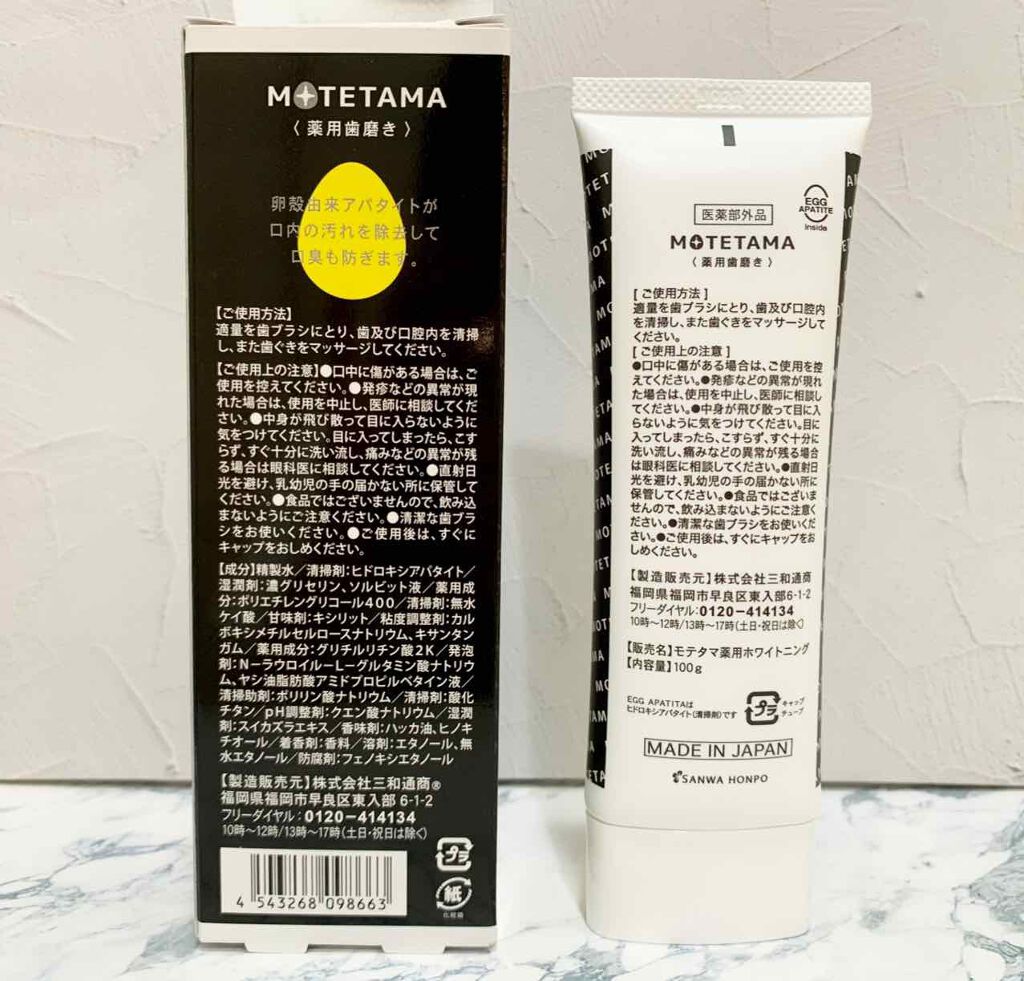 薬用歯磨き粉ペースト/MOTETAMA(モテたま)/歯磨き粉を使ったクチコミ(3枚目)