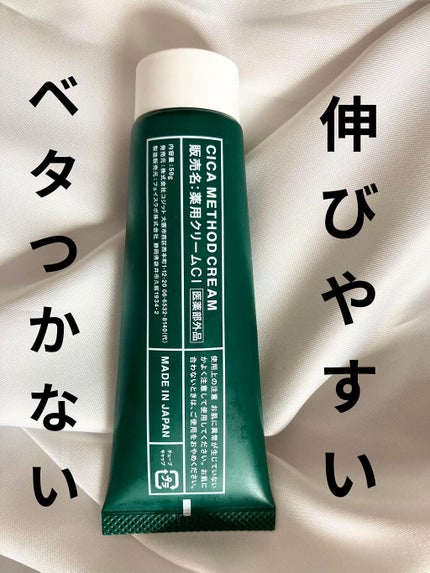 シカ メソッド クリーム/コジット/フェイスクリームを使ったクチコミ(2枚目)